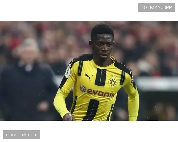 登贝莱加盟多特蒙德开启五大联赛成名阶段解析